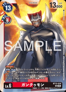 デジモンカード BT13-019 ガンクゥモン の画像