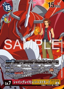 デジモンカード BT13-020 シャイングレイモン：バーストモード の画像