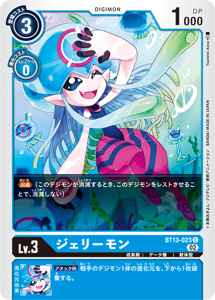BT13-023 ジェリーモン