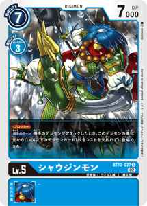 BT13-027 シャウジンモン