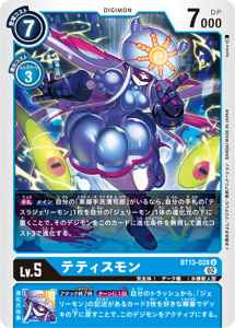 BT13-028 テティスモン