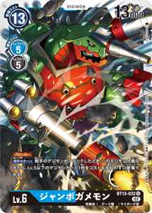 BT13-032 ジャンボガメモン