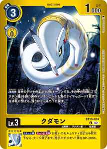 BT13-034-P1 クダモン(パラレル)