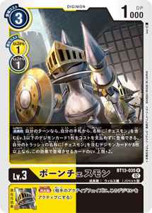 BT13-035 ポーンチェスモン
