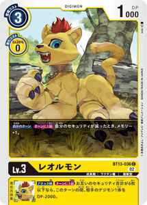 BT13-036 レオルモン
