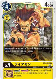 BT13-037 ライアモン