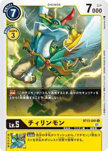 BT13-041 チィリンモン