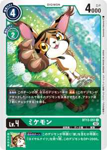 BT13-051 ミケモン