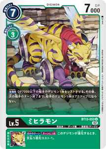 BT13-053 ミヒラモン