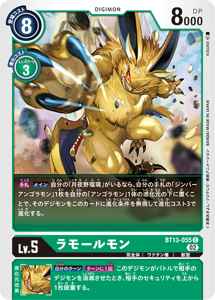 BT13-055 ラモールモン