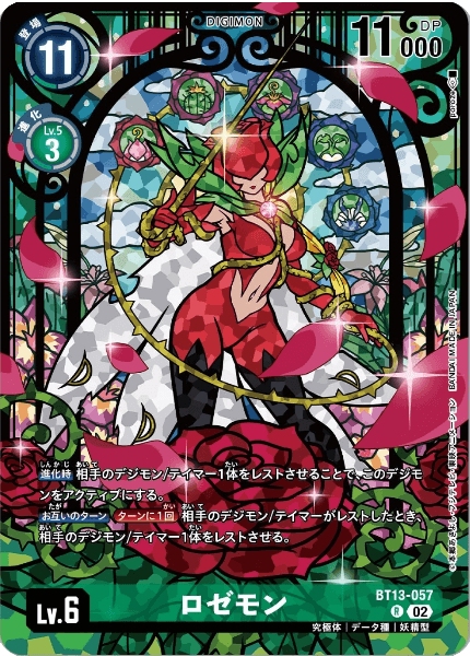 BT13-057 ロゼモン