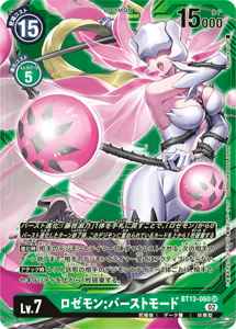 BT13-060-P2 ロゼモン：バーストモード(パラレル)