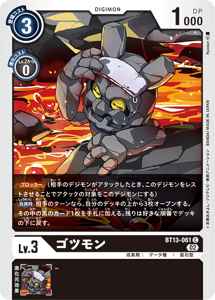 BT13-061 ゴツモン
