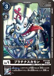 BT13-065-P1 プラチナスカモン(パラレル)