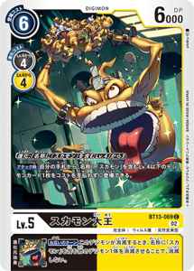 BT13-069 スカモン大王