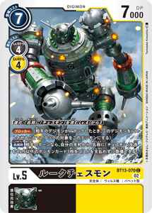 BT13-070 ルークチェスモン