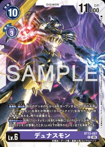 デジモンカード BT13-087 デュナスモン の画像