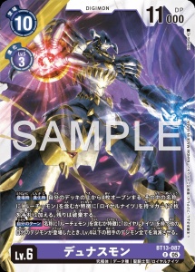 デジモンカード BT13-087 デュナスモン の画像