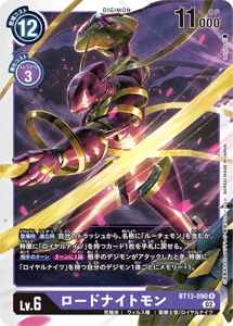 BT13-090 ロードナイトモン