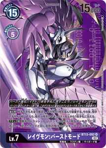 BT13-092-P2 レイヴモン：バーストモード(パラレル)