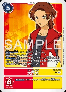 デジモンカード BT13-095 大門大 の画像