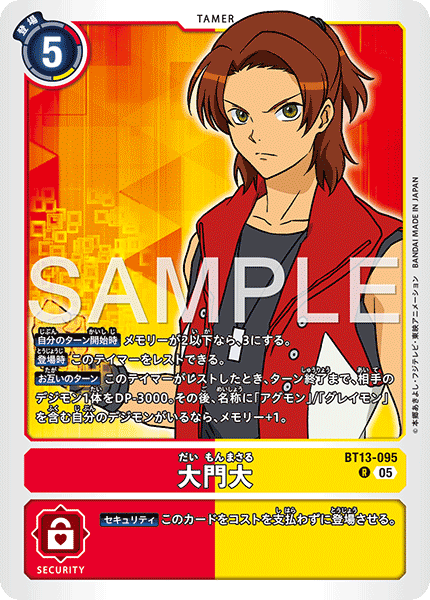 BT13-095 大門大