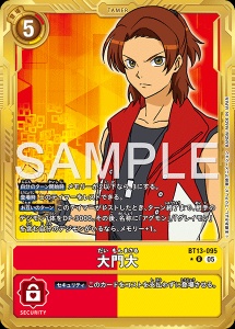 デジモンカード BT13-095 大門大 の画像