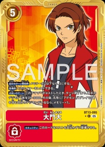 デジモンカード BT13-095 大門大 の画像