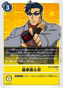 BT13-098 薩摩廉太郎