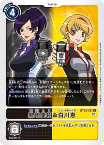BT13-101 黒崎美樹＆白川恵