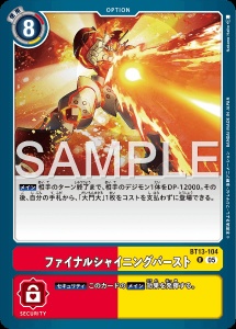 デジモンカード BT13-104 ファイナルシャイニングバースト の画像