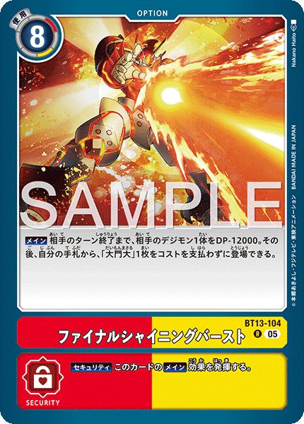 BT13-104 ファイナルシャイニングバースト