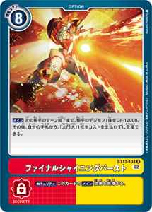 BT13-104 ファイナルシャイニングバースト