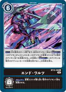 BT13-108 エンド・ワルツ