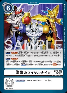デジモンカード BT13-110 粛清のロイヤルナイツ の画像