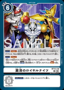 デジモンカード BT13-110 粛清のロイヤルナイツ の画像