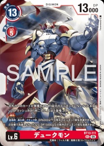 デジモンカード BT13-111 デュークモン の画像
