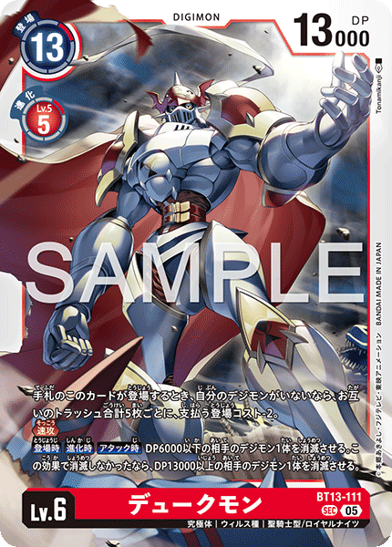 BT13-111 デュークモン