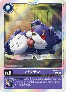 BT14-006-P1 バウモン(パラレル)