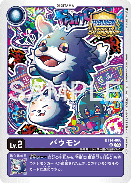 BT14-006 バウモン