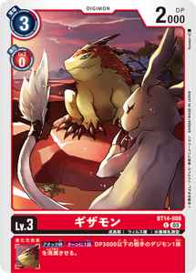 BT14-008 ギザモン