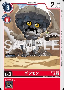 デジモンカード BT14-009 ゴツモン の画像