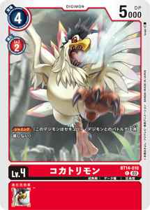 BT14-010 コカトリモン