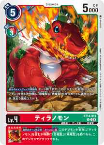 BT14-013 ティラノモン