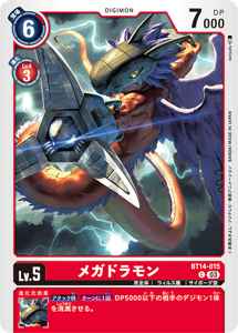BT14-015 メガドラモン