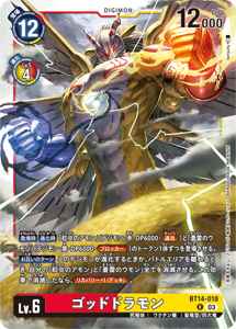 BT14-018 ゴッドドラモン