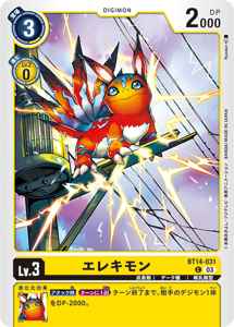 BT14-031 エレキモン