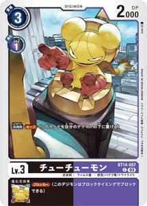 BT14-057 チューチューモン