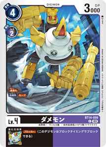 BT14-059 ダメモン