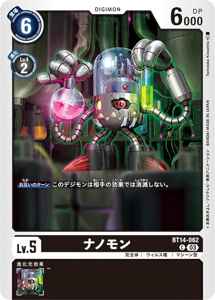 BT14-062 ナノモン